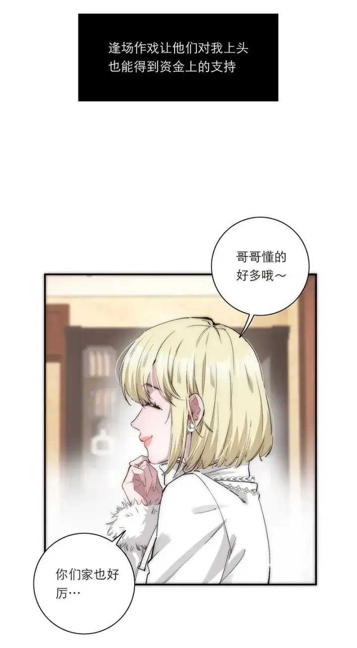 漫画《恩公不做文人雅士》第33话第29张图