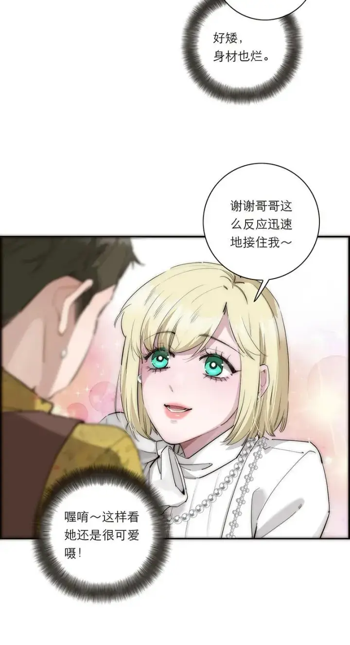 漫画《恩公不做文人雅士》第33话第32张图