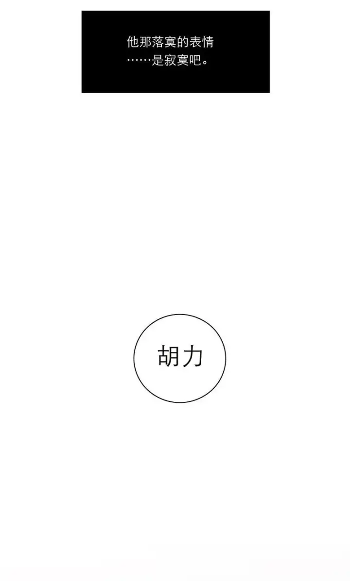 漫画《恩公不做文人雅士》第38话第21张图