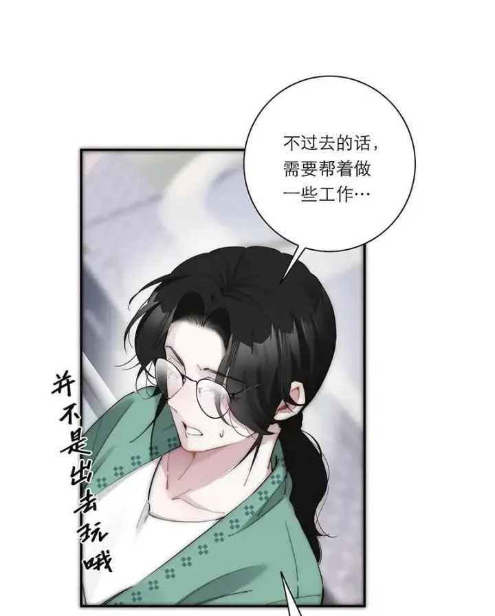 漫画《恩公不做文人雅士》第38话第24张图