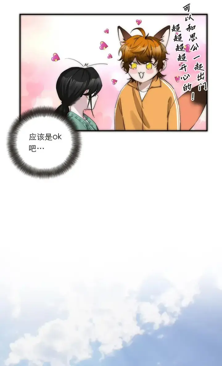 漫画《恩公不做文人雅士》第38话第26张图