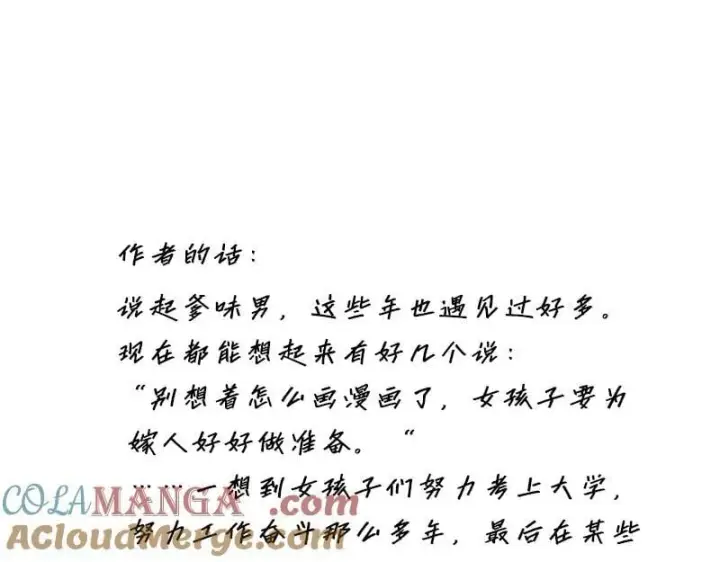 漫画《恩公不做文人雅士》第40话 恶心第121张图