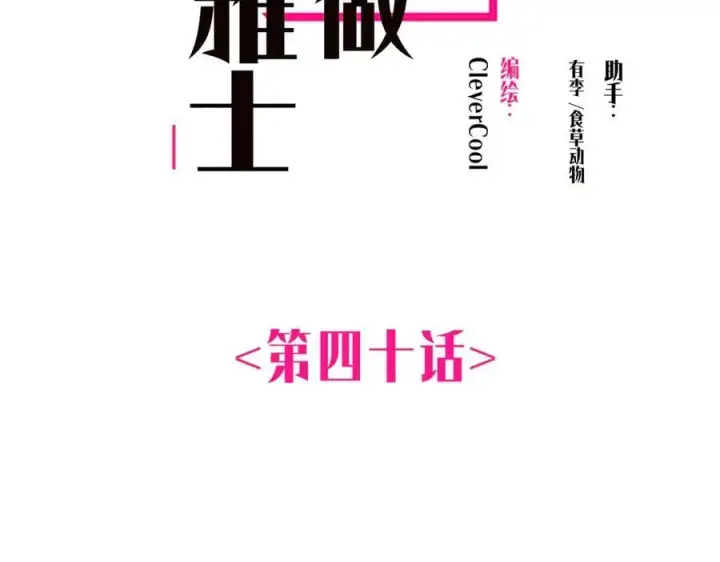 漫画《恩公不做文人雅士》第40话 恶心第2张图