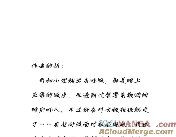 漫画《恩公不做文人雅士》第41话 微醺第109张图
