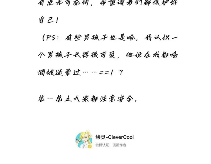 漫画《恩公不做文人雅士》第41话 微醺第110张图