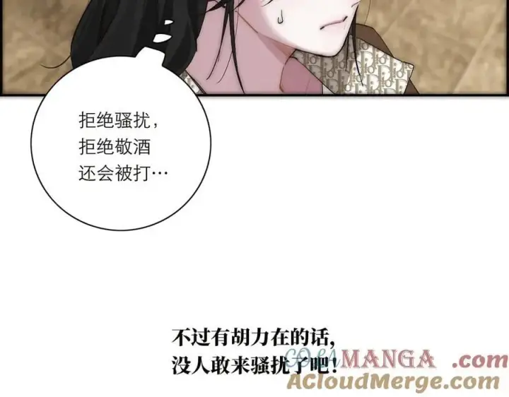 漫画《恩公不做文人雅士》第41话 微醺第17张图