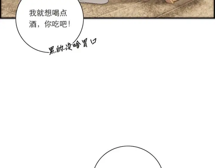 漫画《恩公不做文人雅士》第41话 微醺第22张图