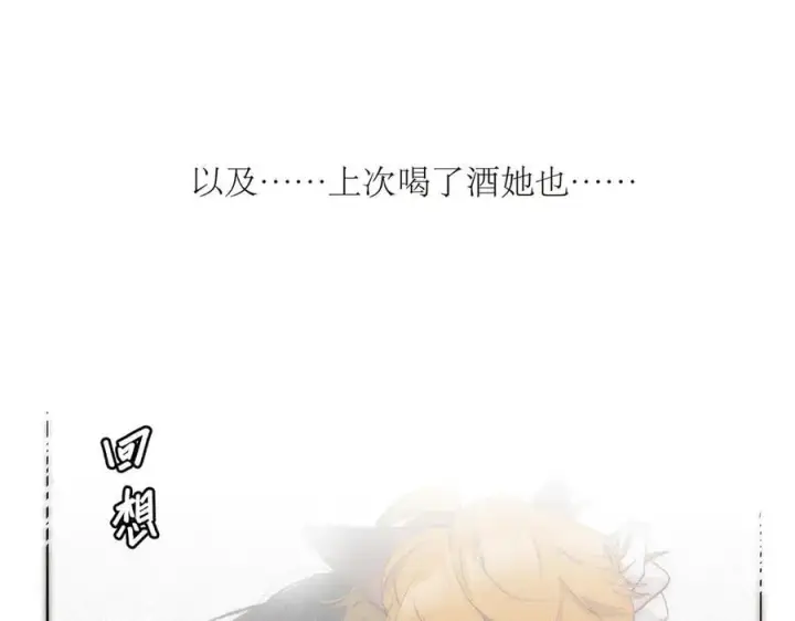 漫画《恩公不做文人雅士》第41话 微醺第26张图