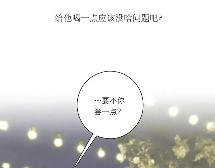 漫画《恩公不做文人雅士》第41话 微醺第34张图