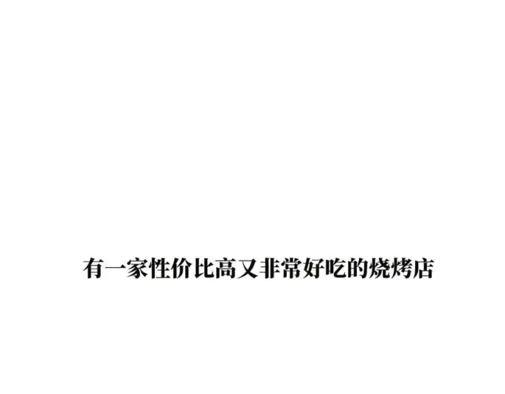 漫画《恩公不做文人雅士》第41话 微醺第4张图