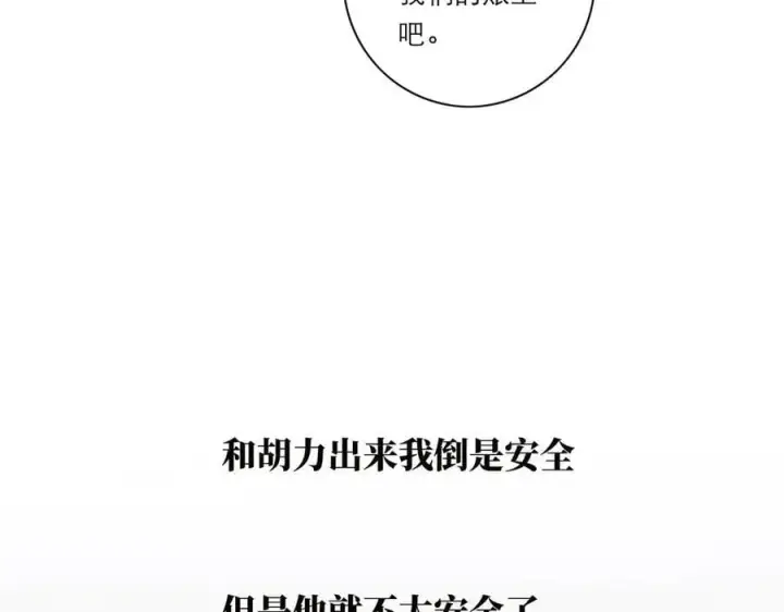漫画《恩公不做文人雅士》第41话 微醺第58张图