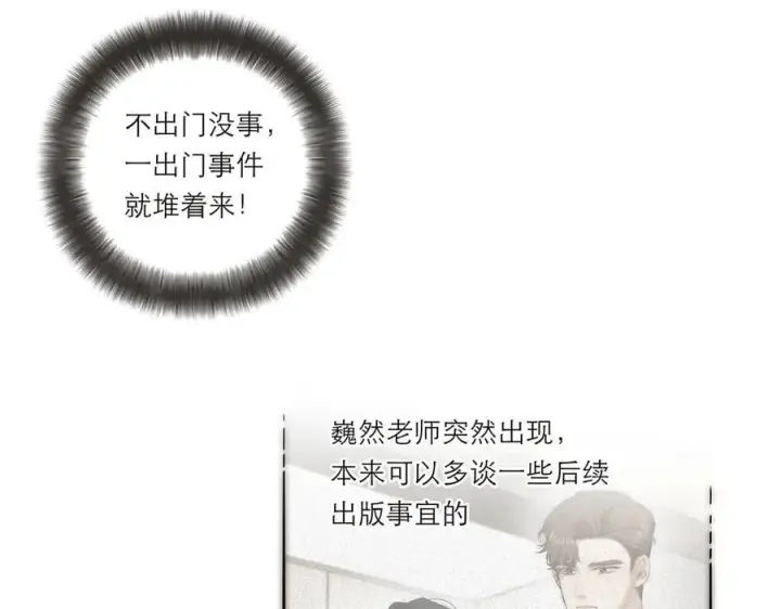 漫画《恩公不做文人雅士》第41话 微醺第72张图