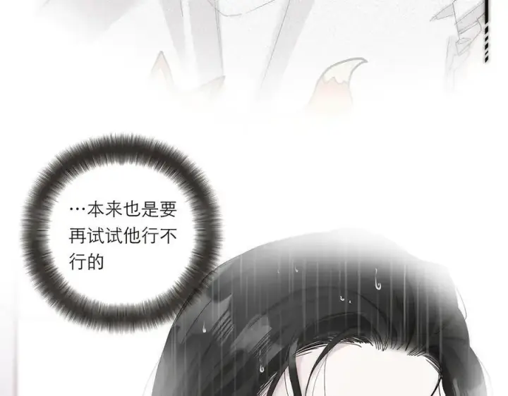 漫画《恩公不做文人雅士》第41话 微醺第84张图