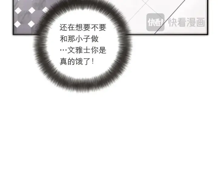 漫画《恩公不做文人雅士》第41话 微醺第90张图