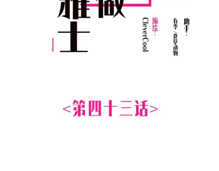 《恩公不做文人雅士》第43话 乌鸦还乡图2