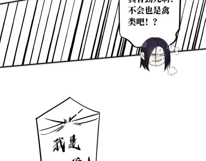 《恩公不做文人雅士》第43话 乌鸦还乡图99