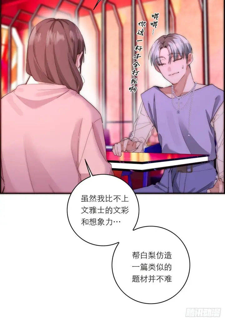 漫画《恩公不做文人雅士》第44话 接客第27张图
