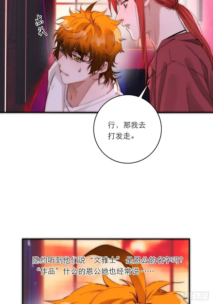 漫画《恩公不做文人雅士》第44话 接客第33张图
