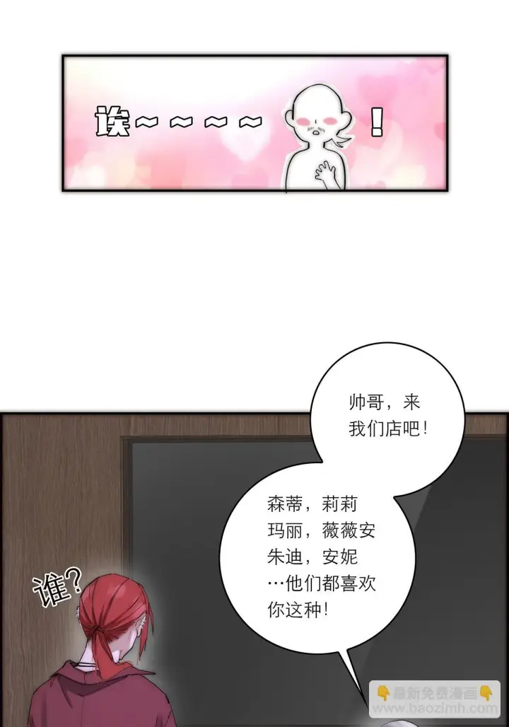 漫画《恩公不做文人雅士》第44话 接客第6张图