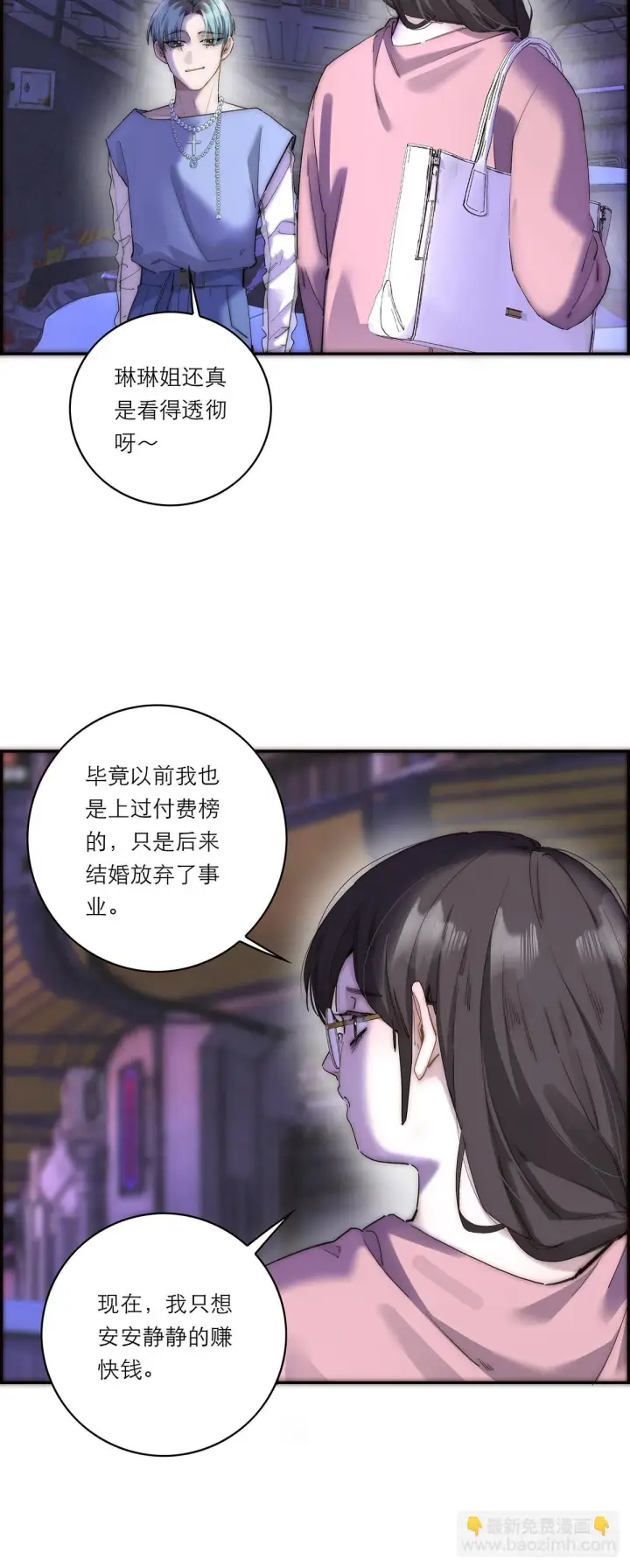 漫画《恩公不做文人雅士》045 欲望的代价是什么第19张图