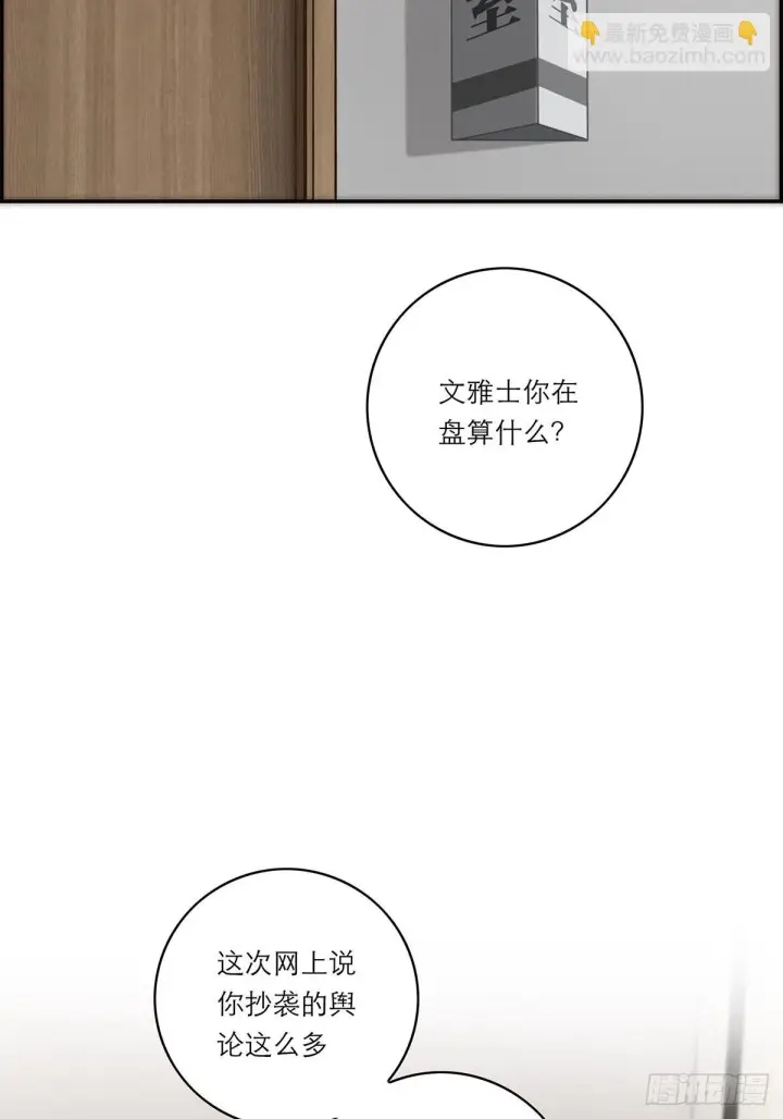 漫画《恩公不做文人雅士》046 出击第4张图