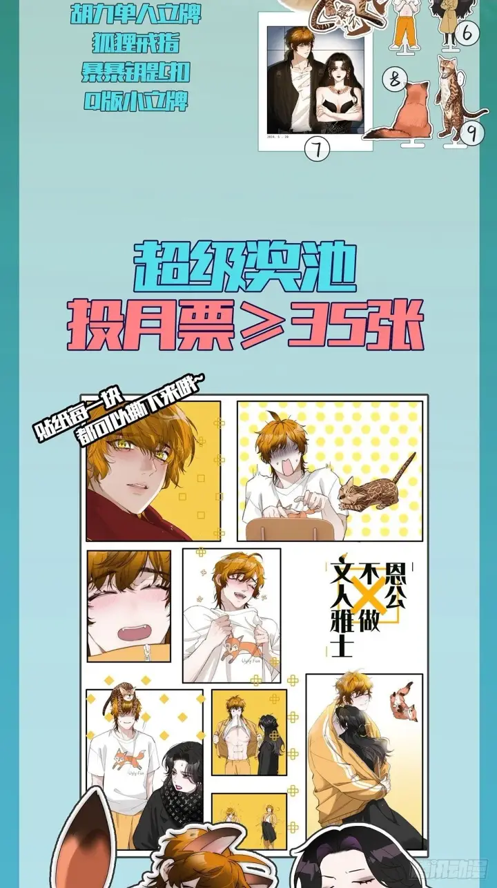 《恩公不做文人雅士》暑期活动图2