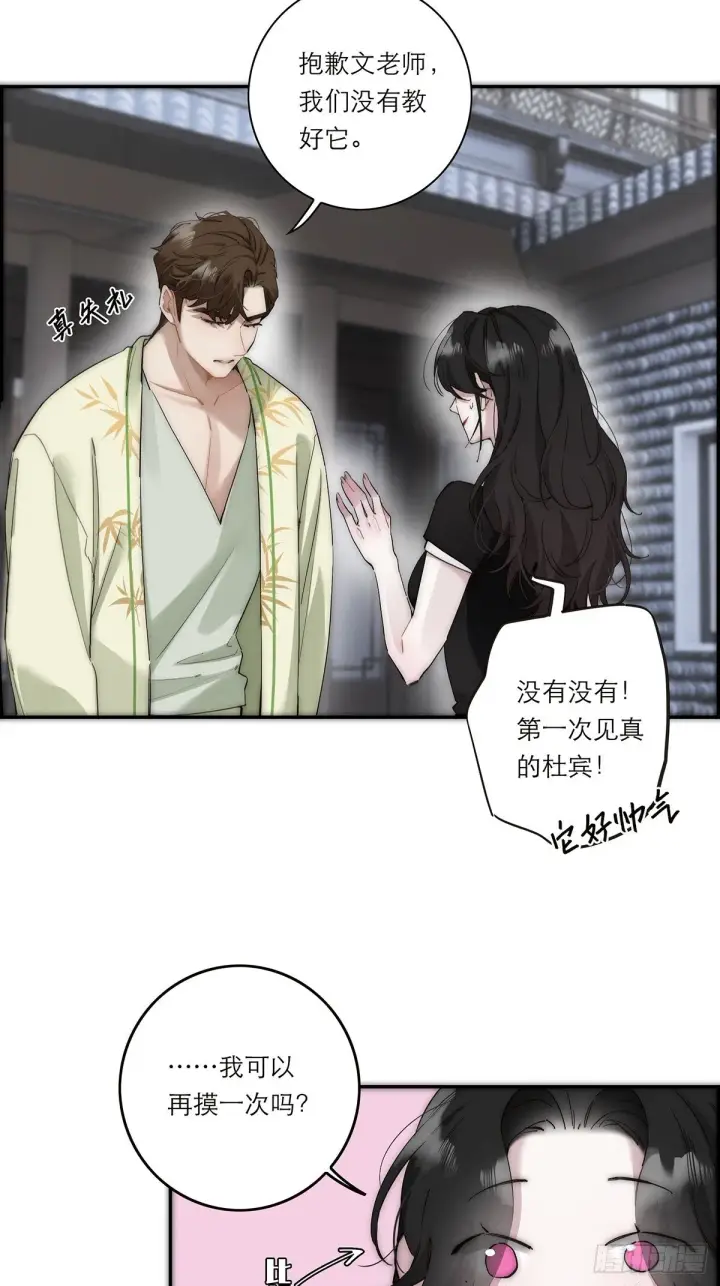 漫画《恩公不做文人雅士》047 此狗有失礼数第16张图