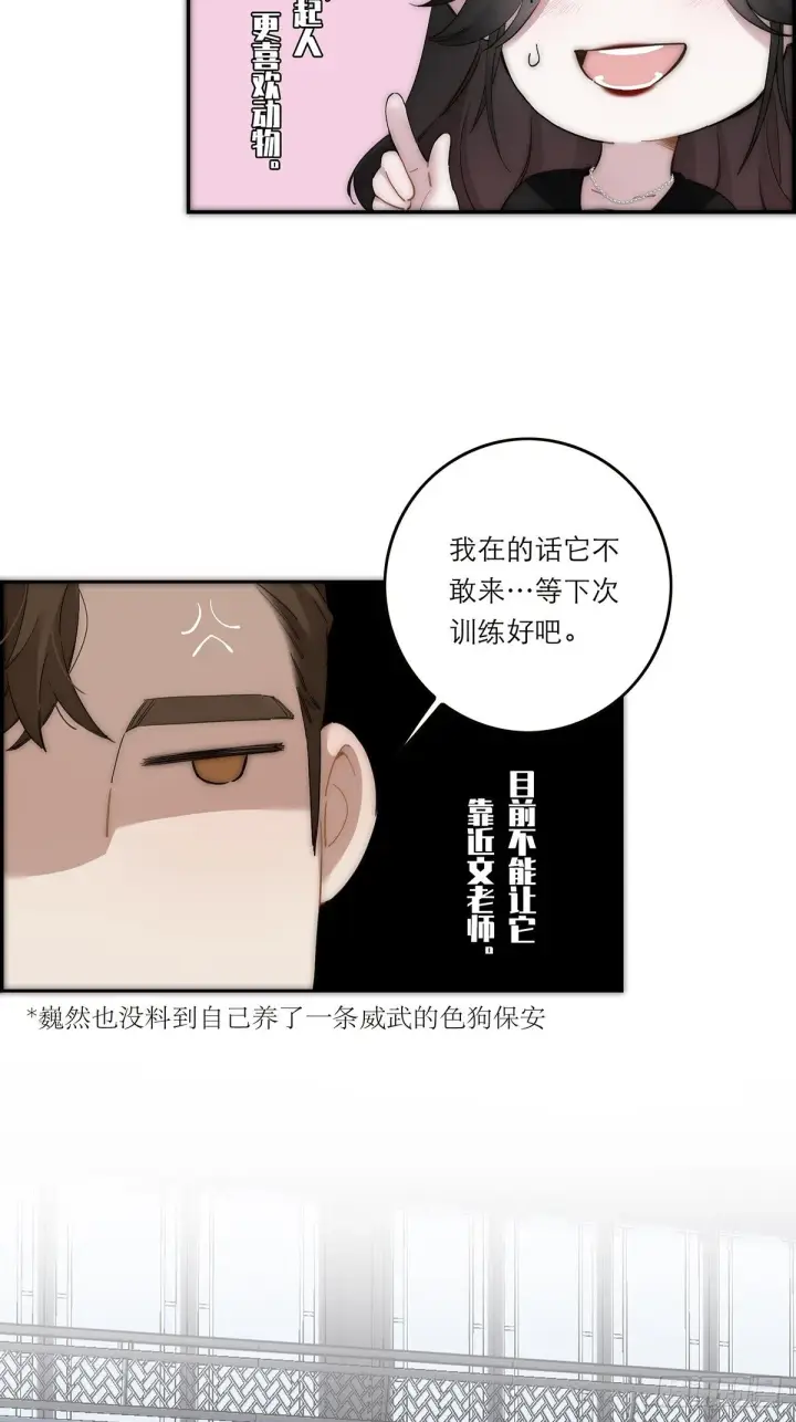 漫画《恩公不做文人雅士》047 此狗有失礼数第17张图