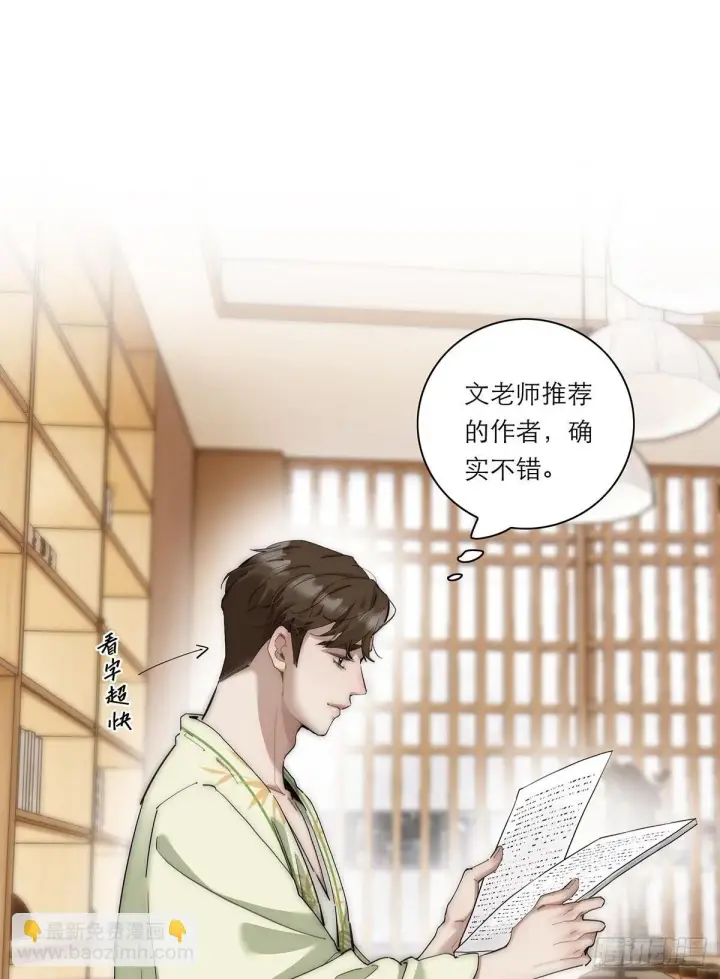 漫画《恩公不做文人雅士》047 此狗有失礼数第2张图