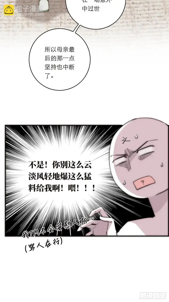 漫画《恩公不做文人雅士》047 此狗有失礼数第36张图