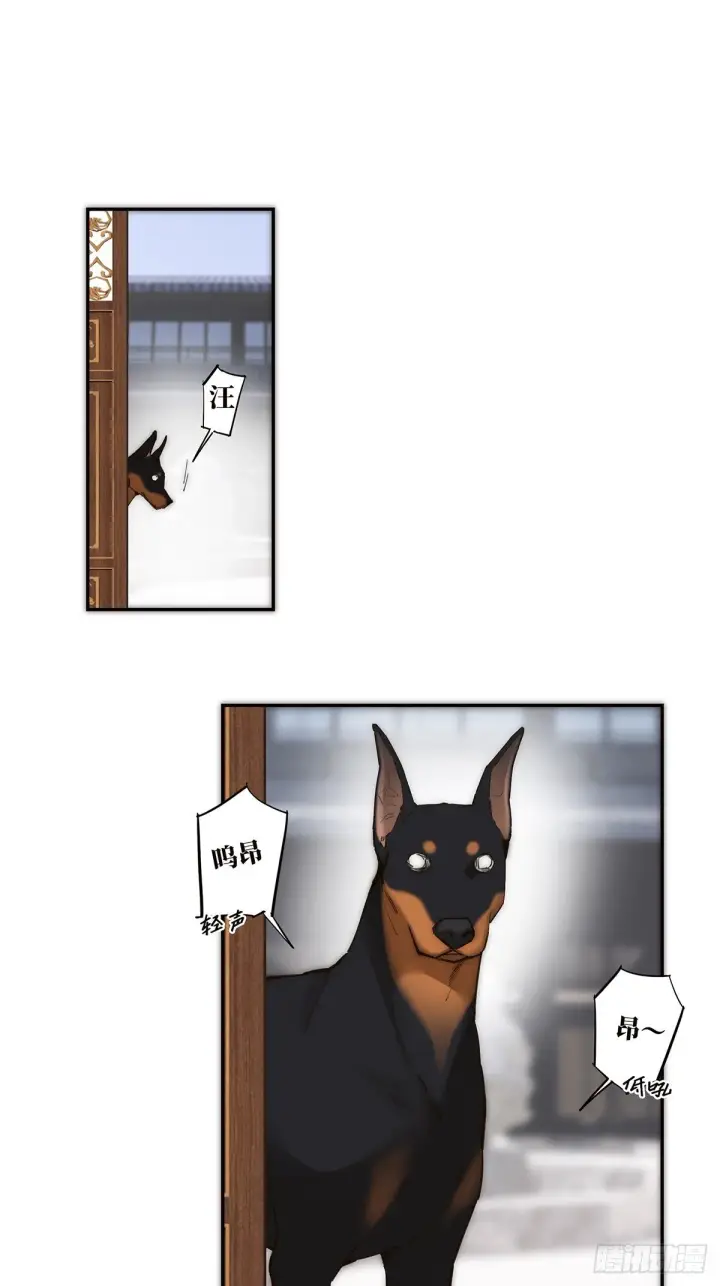 漫画《恩公不做文人雅士》047 此狗有失礼数第43张图