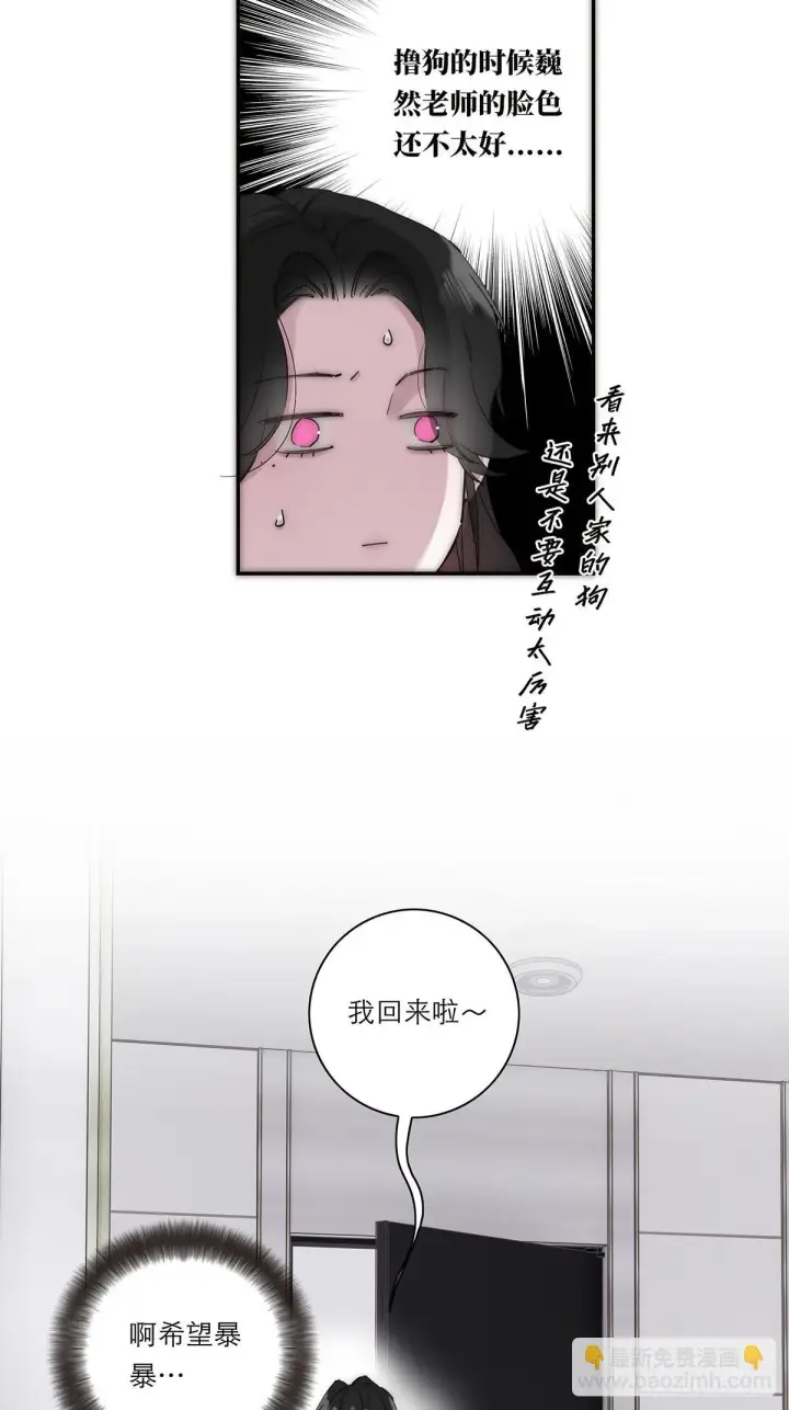 漫画《恩公不做文人雅士》047 此狗有失礼数第51张图