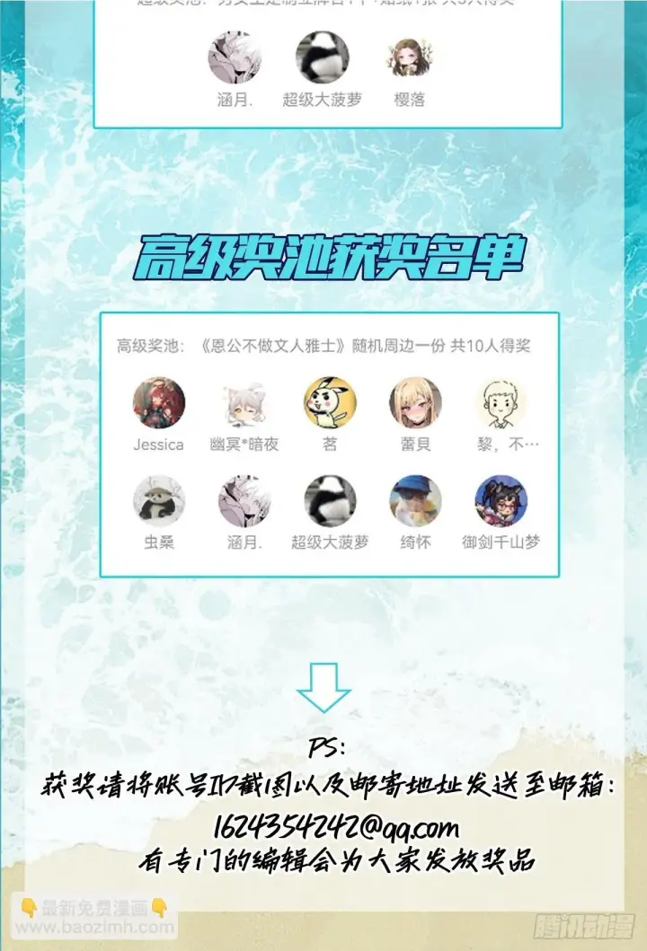 漫画《恩公不做文人雅士》中奖名单第2张图