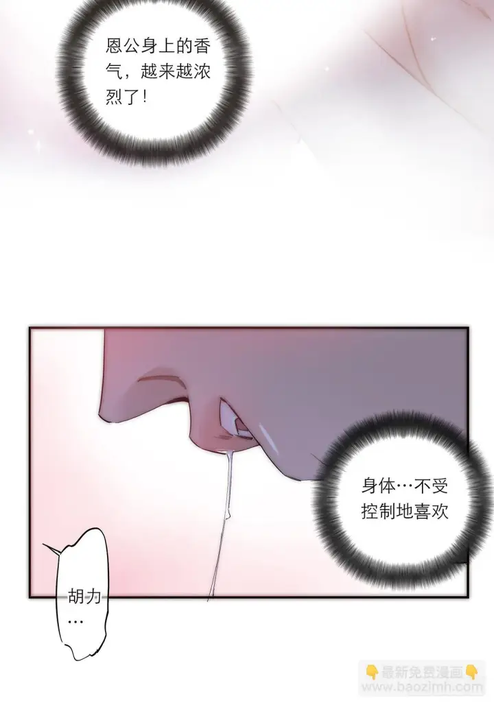 漫画《恩公不做文人雅士》049 尴尬第12张图