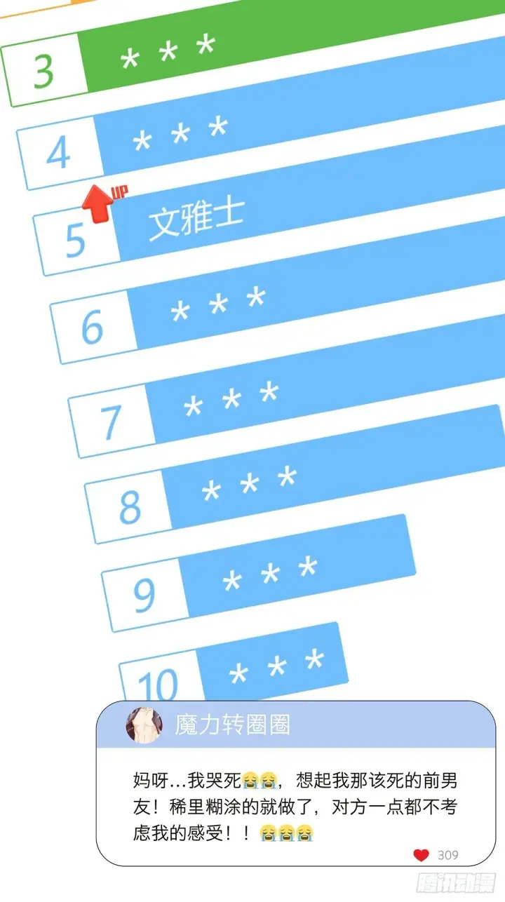 漫画《恩公不做文人雅士》049 尴尬第40张图