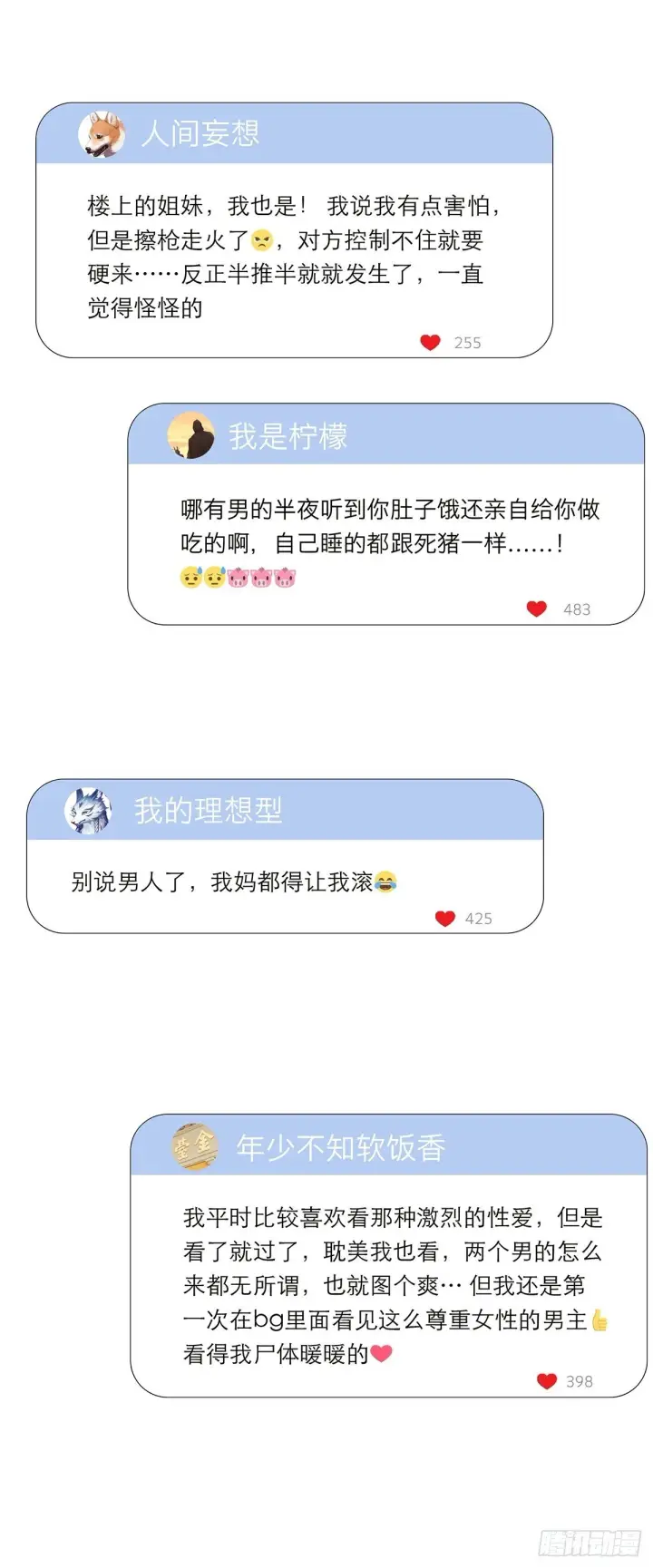 漫画《恩公不做文人雅士》049 尴尬第41张图