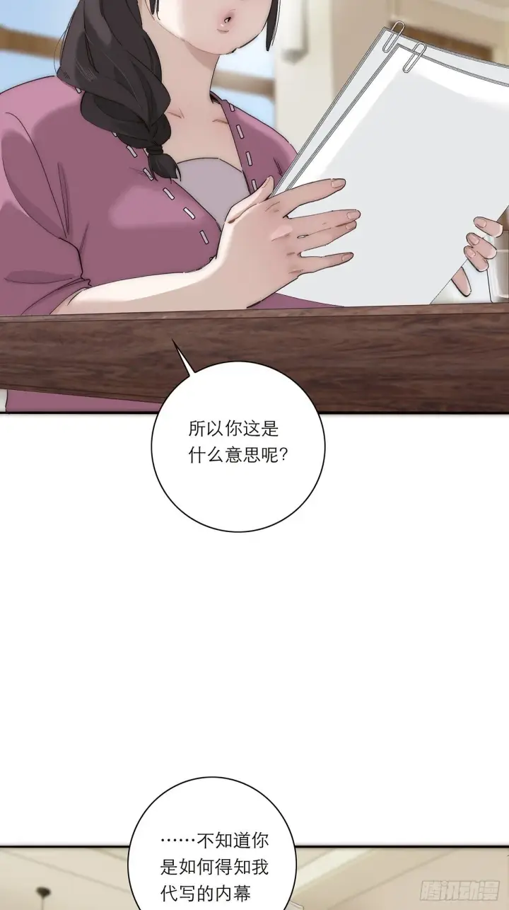 漫画《恩公不做文人雅士》049 尴尬第47张图