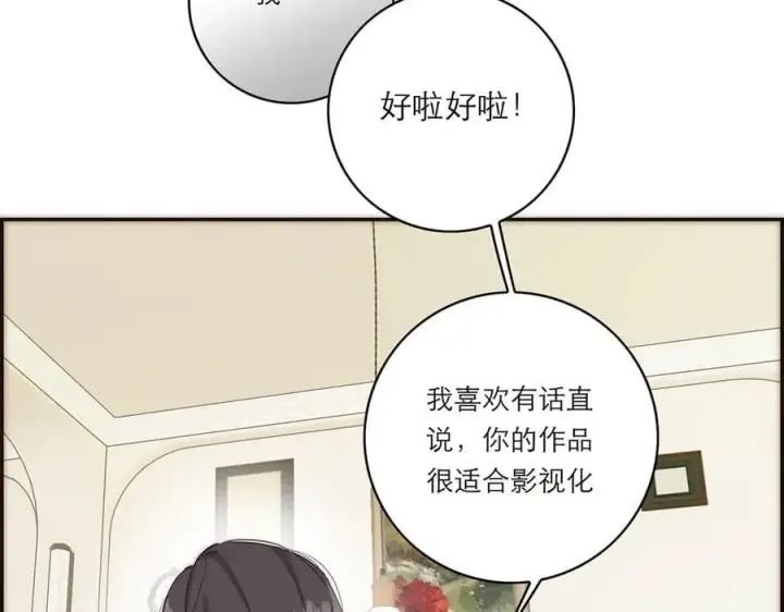 漫画《恩公不做文人雅士》第50话 合作第11张图