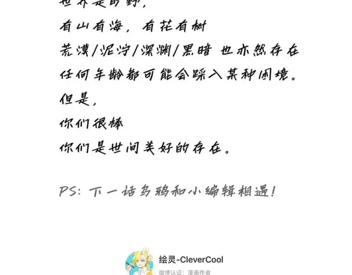 漫画《恩公不做文人雅士》第50话 合作第111张图