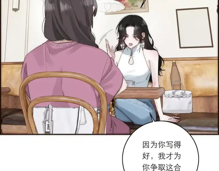 漫画《恩公不做文人雅士》第50话 合作第12张图