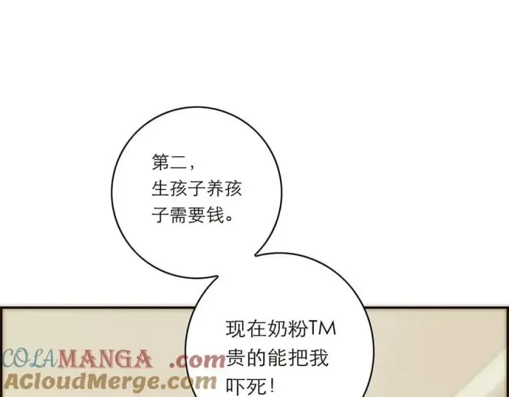 漫画《恩公不做文人雅士》第50话 合作第17张图