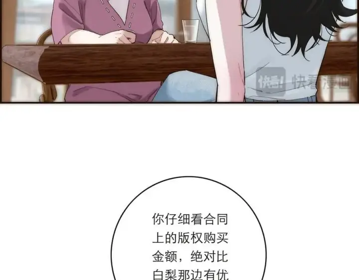 漫画《恩公不做文人雅士》第50话 合作第19张图