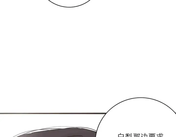 漫画《恩公不做文人雅士》第50话 合作第22张图