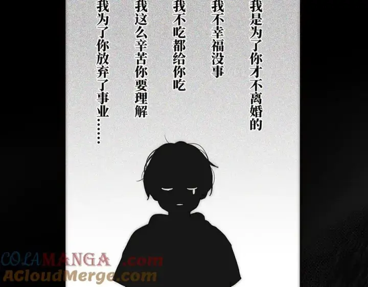 漫画《恩公不做文人雅士》第50话 合作第37张图