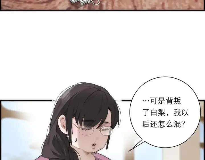 漫画《恩公不做文人雅士》第50话 合作第46张图