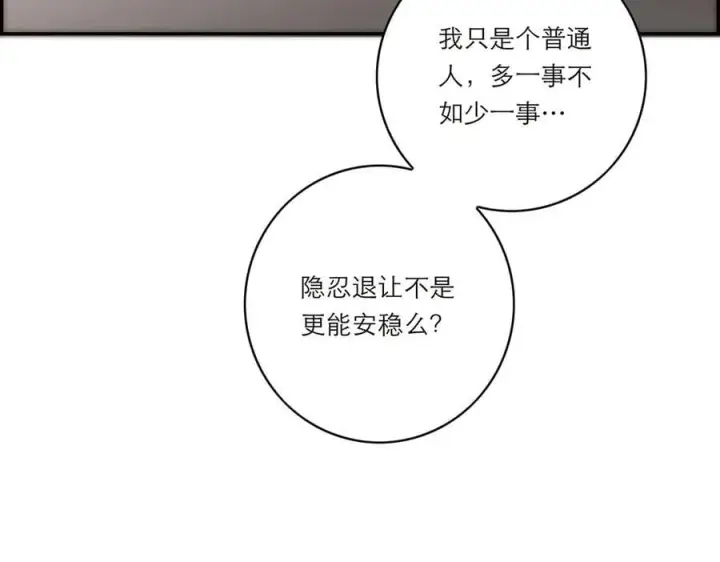 漫画《恩公不做文人雅士》第50话 合作第50张图