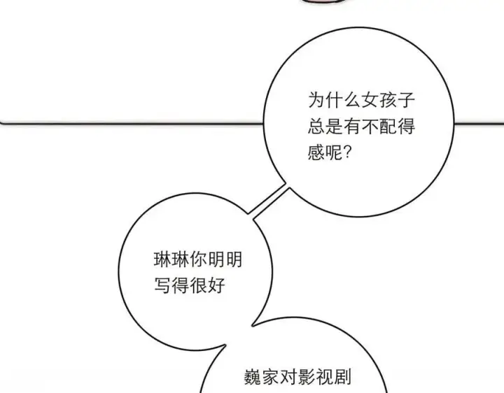 漫画《恩公不做文人雅士》第50话 合作第64张图