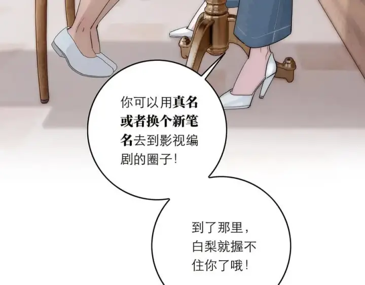漫画《恩公不做文人雅士》第50话 合作第67张图