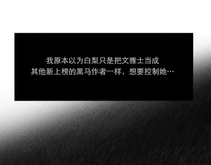 漫画《恩公不做文人雅士》第50话 合作第71张图