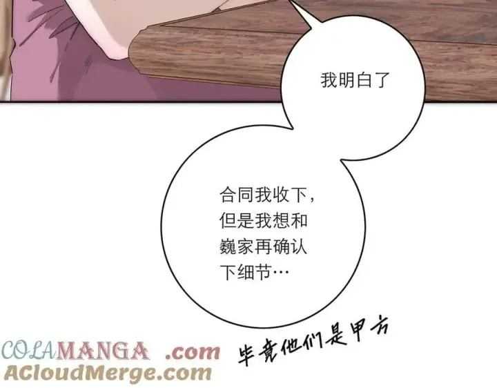 漫画《恩公不做文人雅士》第50话 合作第77张图
